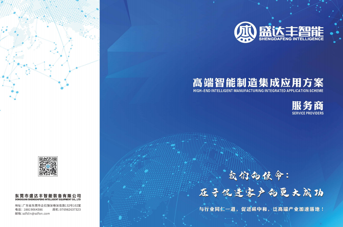 SDF-智能制造市场看板(图2)