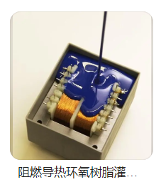 导热阻燃环氧胶.jpg